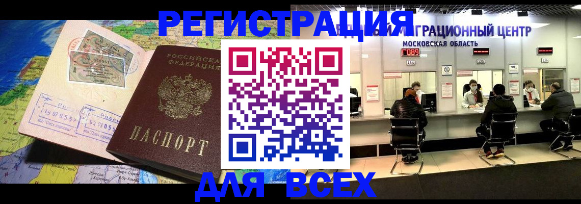 временная регистрация 2025 в Мценске
