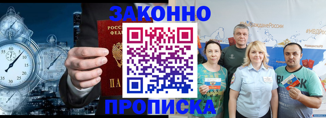 прописка штамп в Мценске