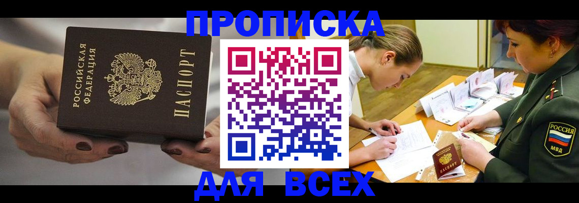 прописка штамп в Мценске