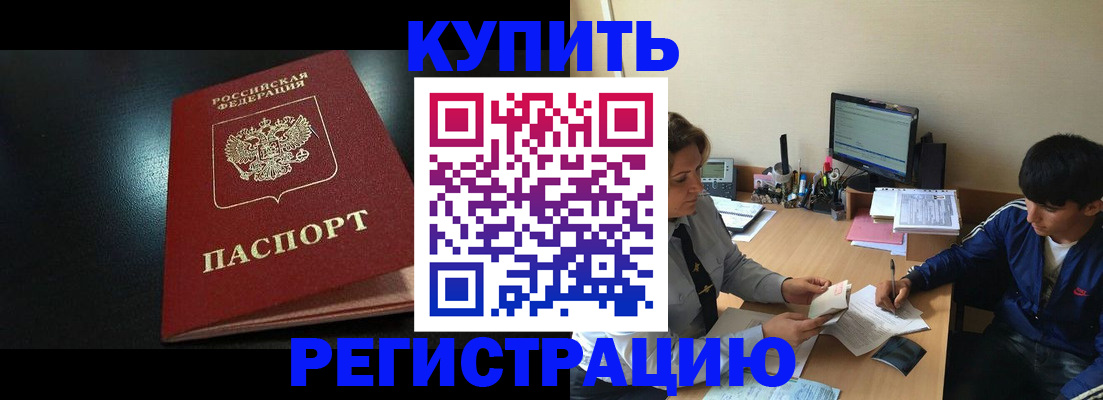прописка регистрация в Мценске
