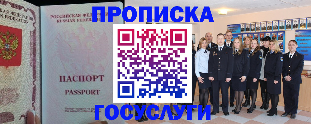 временная регистрация для школы в Мценске